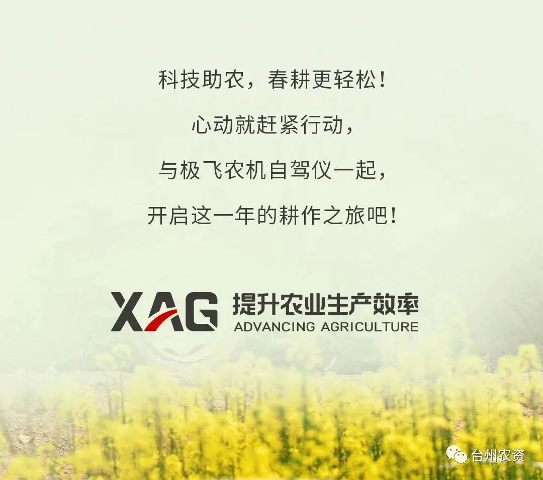 臺(tái)州農(nóng)資助力春耕，買農(nóng)機(jī)自駕儀送5000元大禮